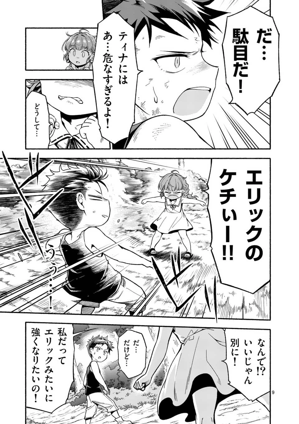 死に戻り、全てを救うために最強へと至る @COMIC 第3話 - 9
