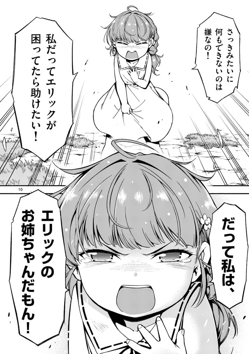 死に戻り、全てを救うために最強へと至る @COMIC 第3話 - 10