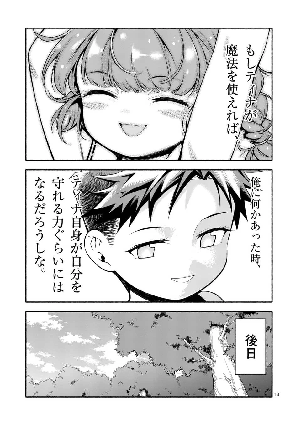 死に戻り、全てを救うために最強へと至る @COMIC 第3話 - 13