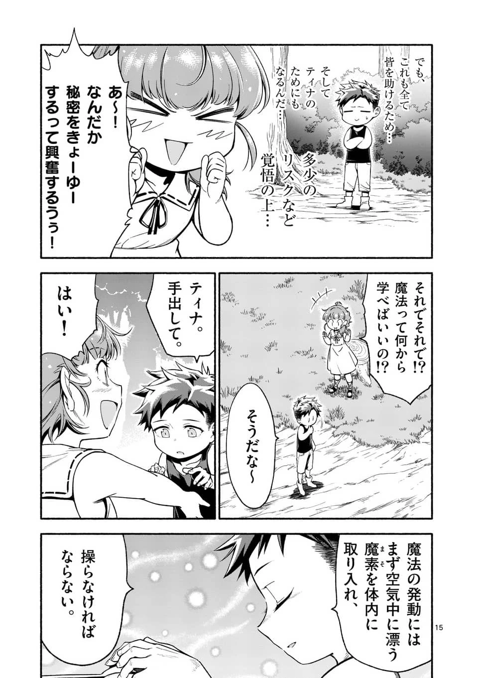 死に戻り、全てを救うために最強へと至る @COMIC 第3話 - 15