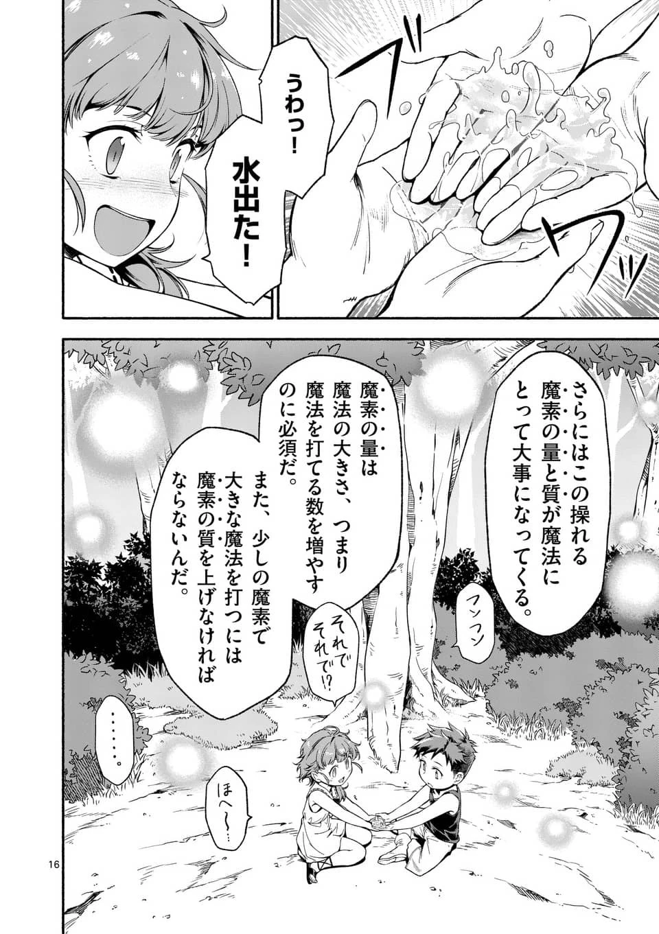 死に戻り、全てを救うために最強へと至る @COMIC 第3話 - 16