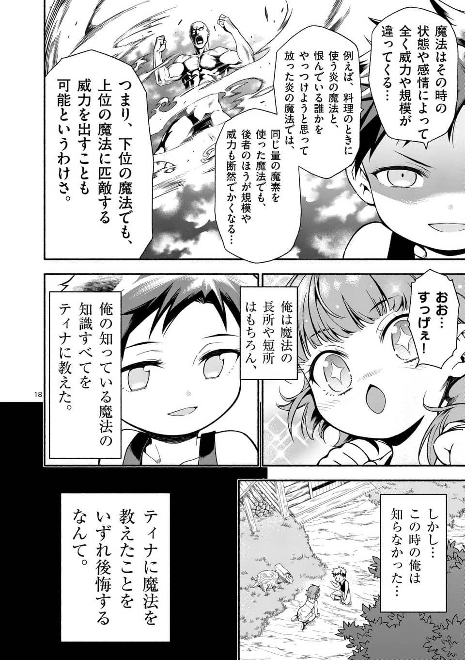 死に戻り、全てを救うために最強へと至る @COMIC 第3話 - 18