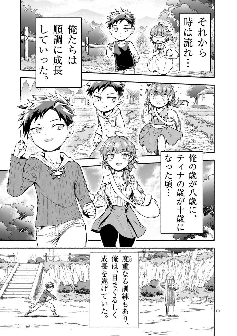 死に戻り、全てを救うために最強へと至る @COMIC 第3話 - 19