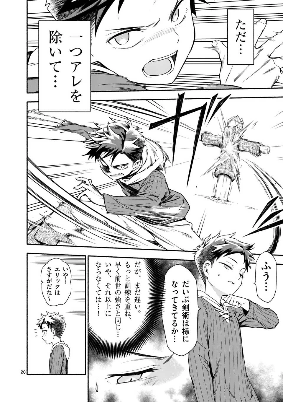 死に戻り、全てを救うために最強へと至る @COMIC 第3話 - 20