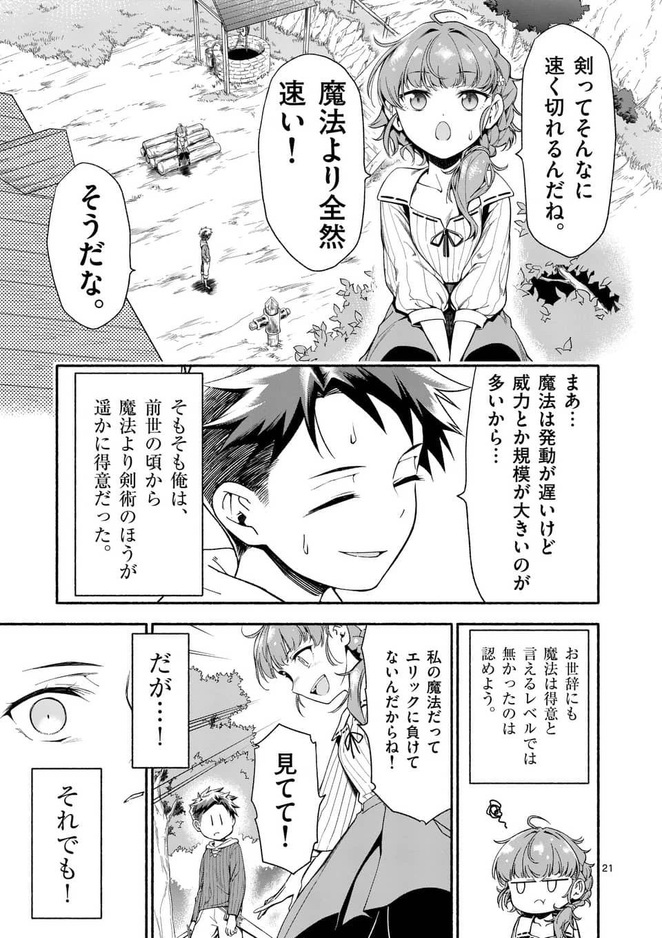 死に戻り、全てを救うために最強へと至る @COMIC 第3話 - 21