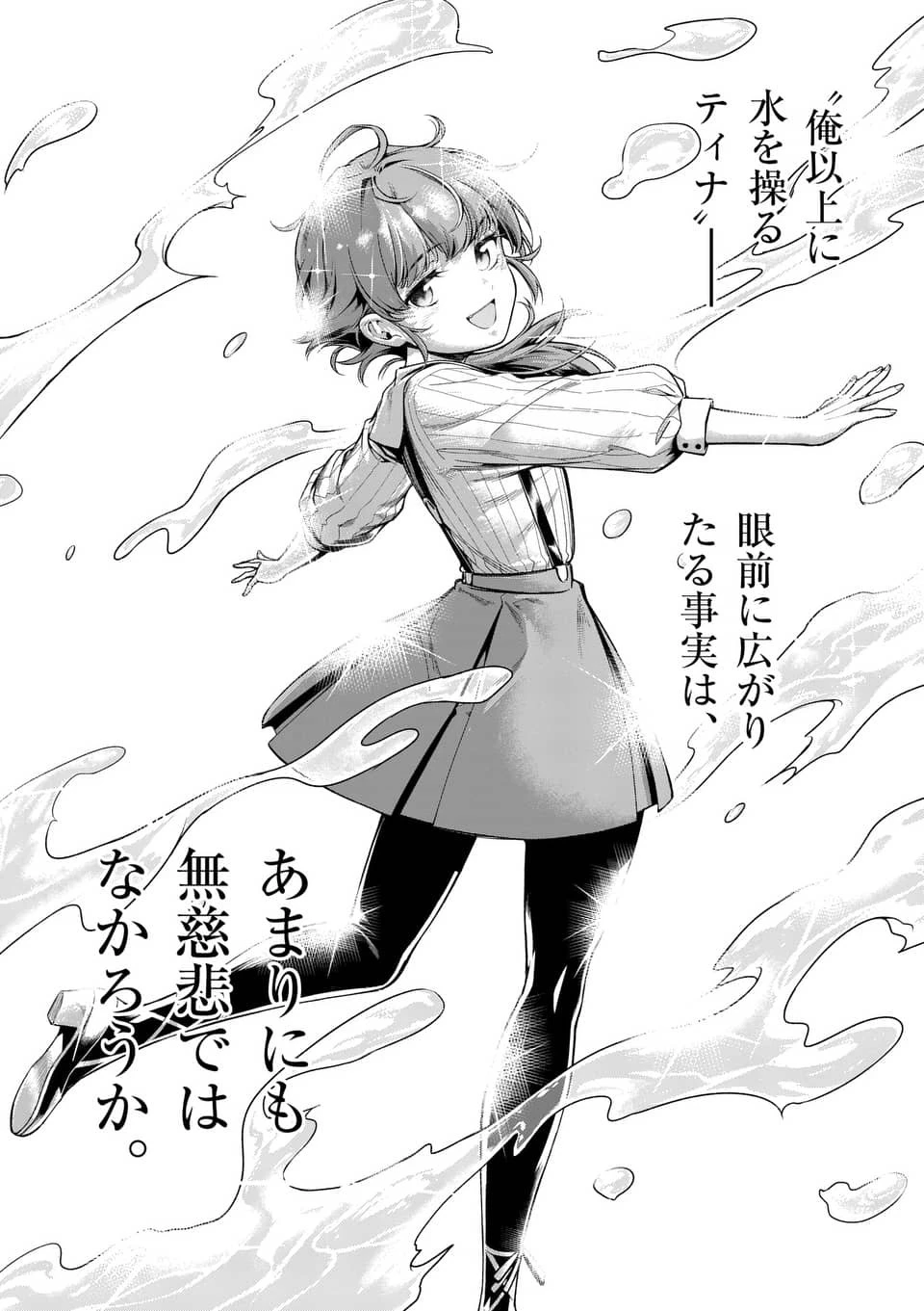 死に戻り、全てを救うために最強へと至る @COMIC 第3話 - 22