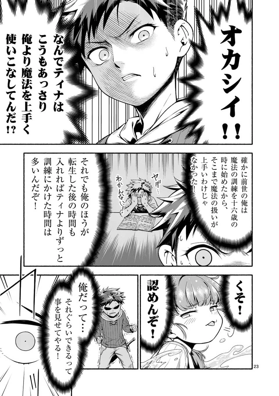 死に戻り、全てを救うために最強へと至る @COMIC 第3話 - 23