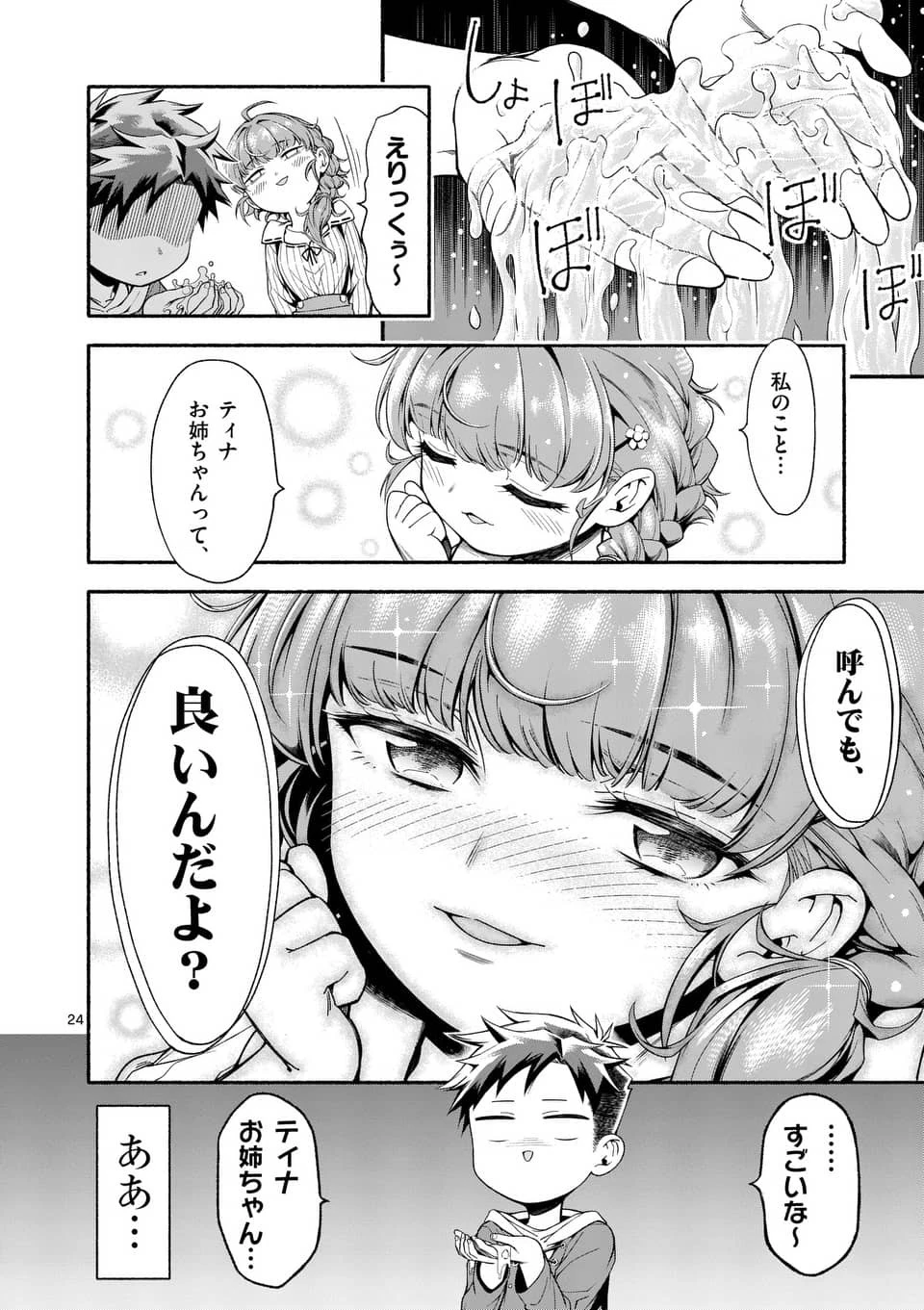 死に戻り、全てを救うために最強へと至る @COMIC 第3話 - 24