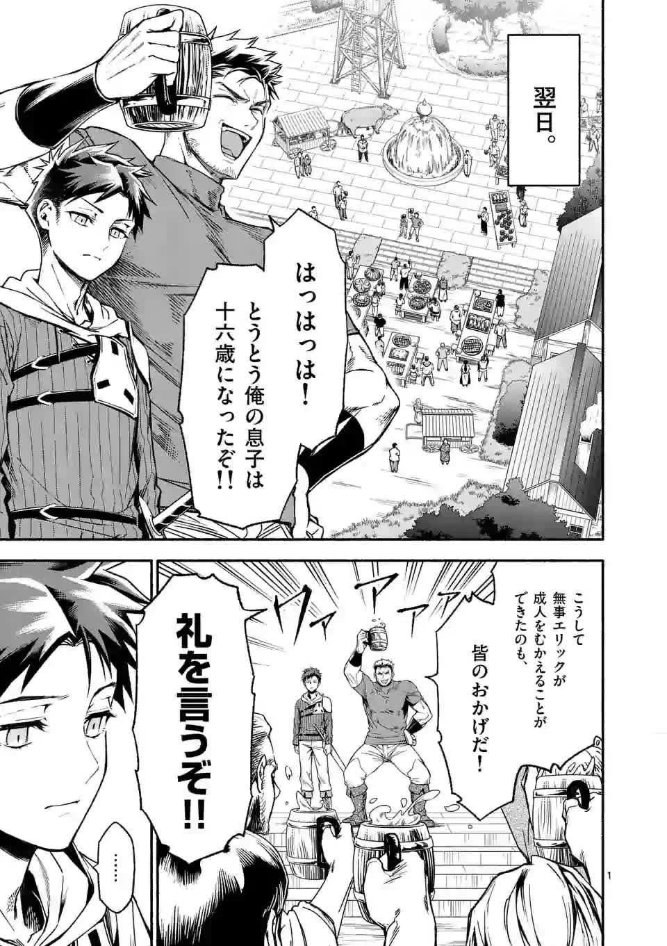 死に戻り、全てを救うために最強へと至る @COMIC 第7話 - 1