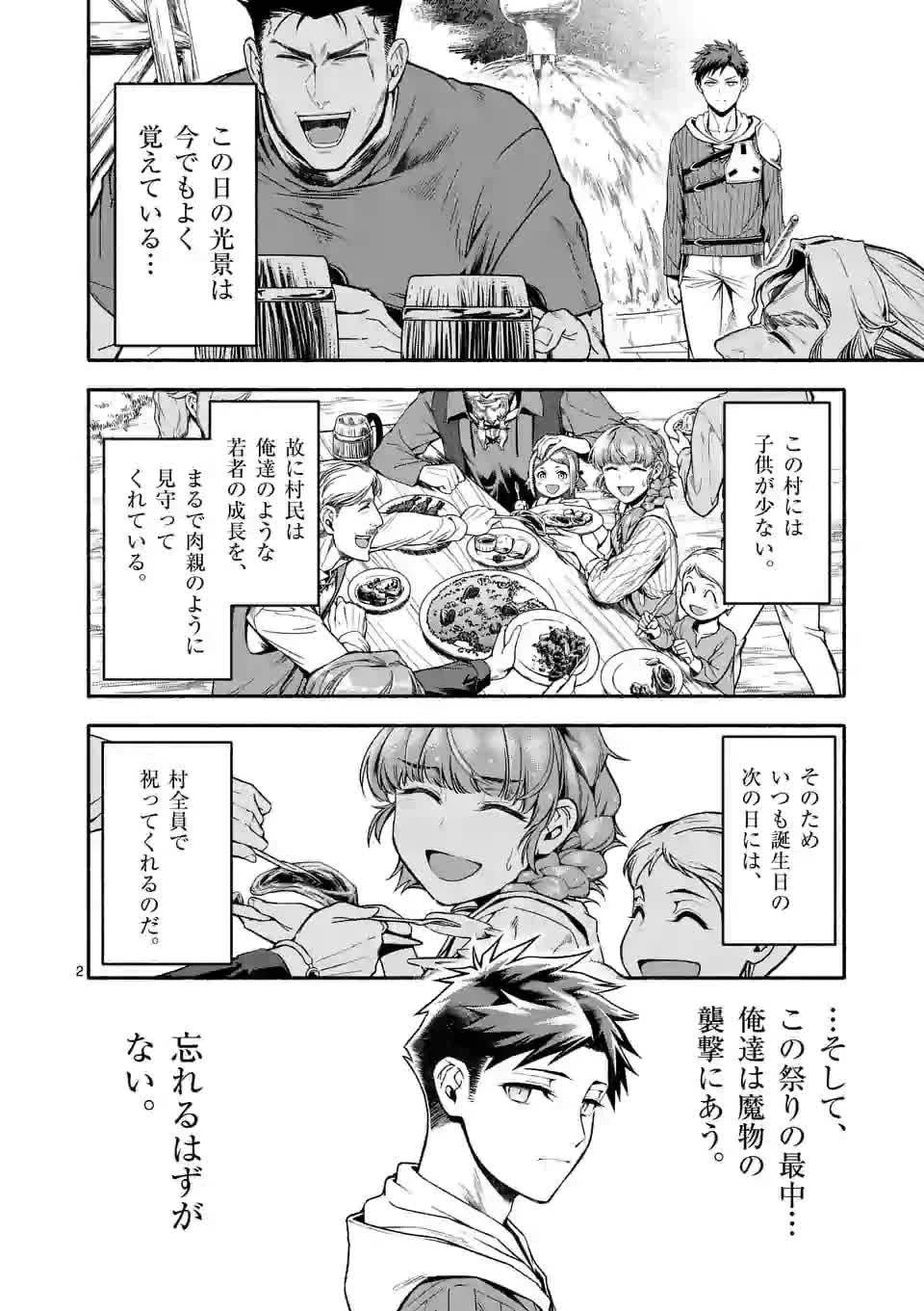 死に戻り、全てを救うために最強へと至る @COMIC 第7話 - 2