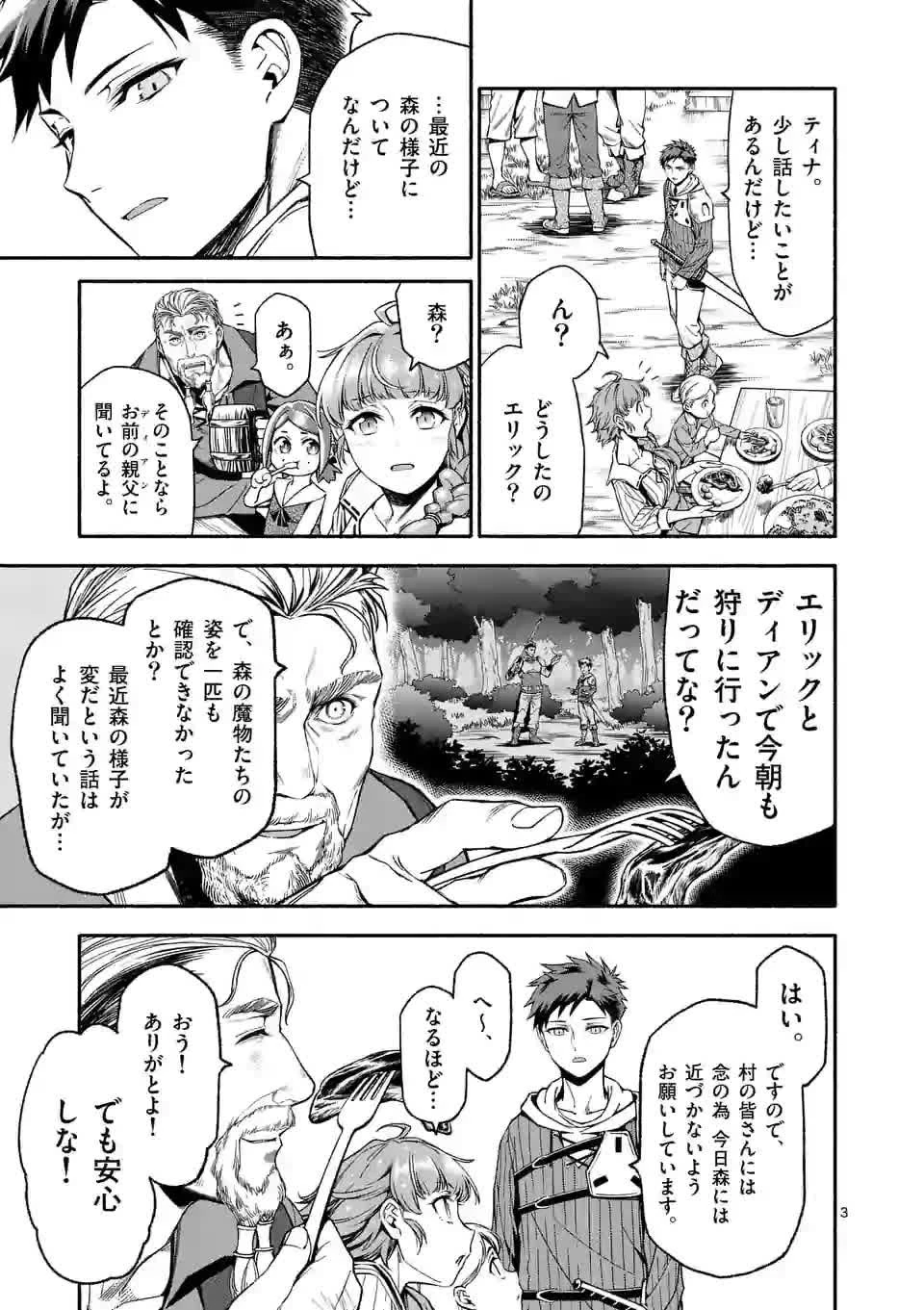 死に戻り、全てを救うために最強へと至る @COMIC 第7話 - 3