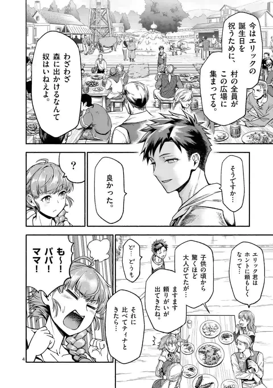 死に戻り、全てを救うために最強へと至る @COMIC 第7話 - 4