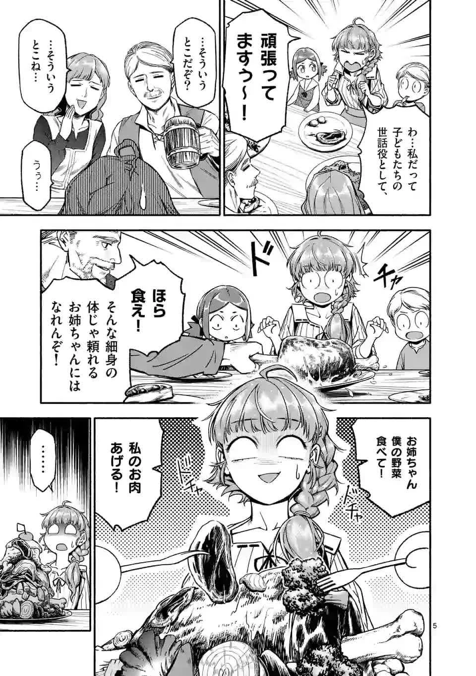 死に戻り、全てを救うために最強へと至る @COMIC 第7話 - 5