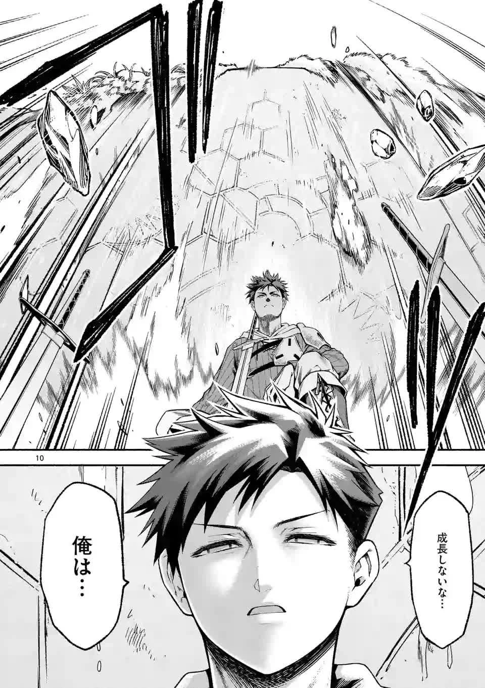 死に戻り、全てを救うために最強へと至る @COMIC 第7話 - 10