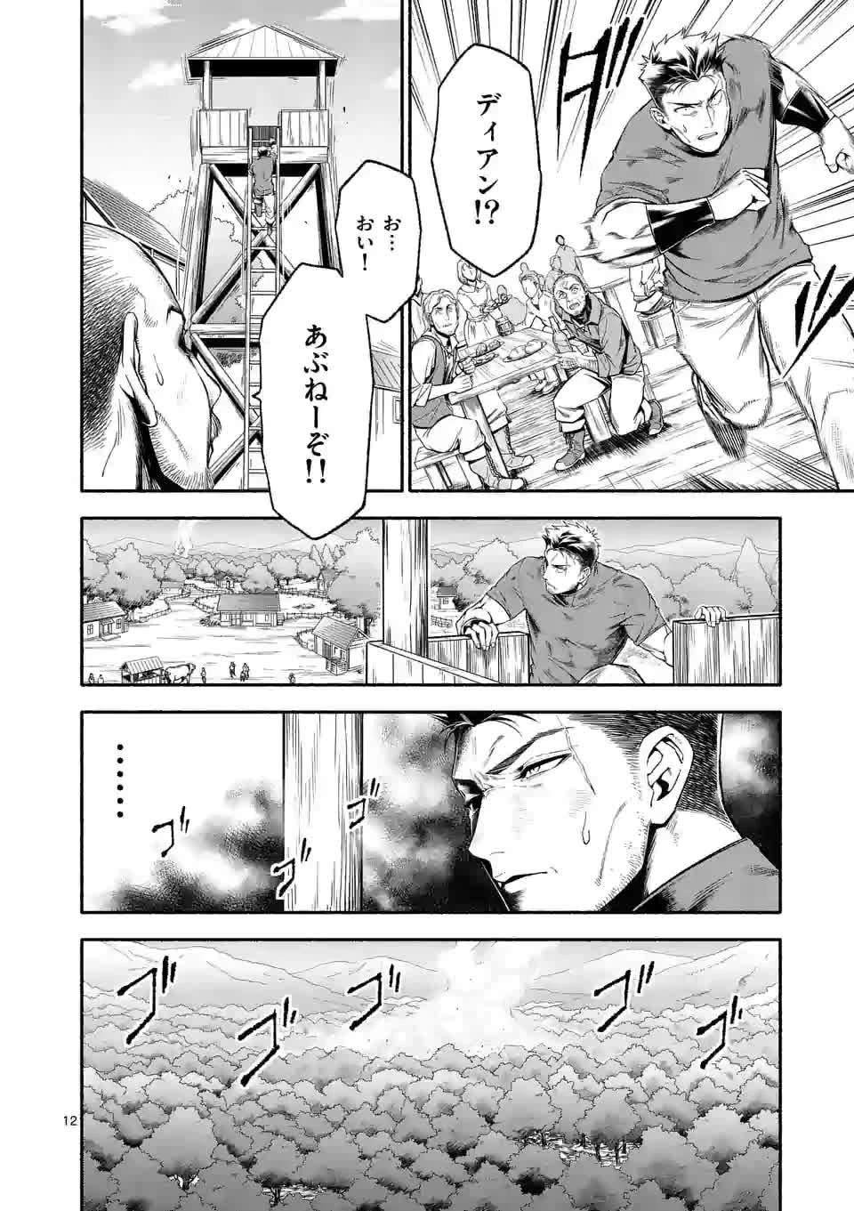 死に戻り、全てを救うために最強へと至る @COMIC 第7話 - 12