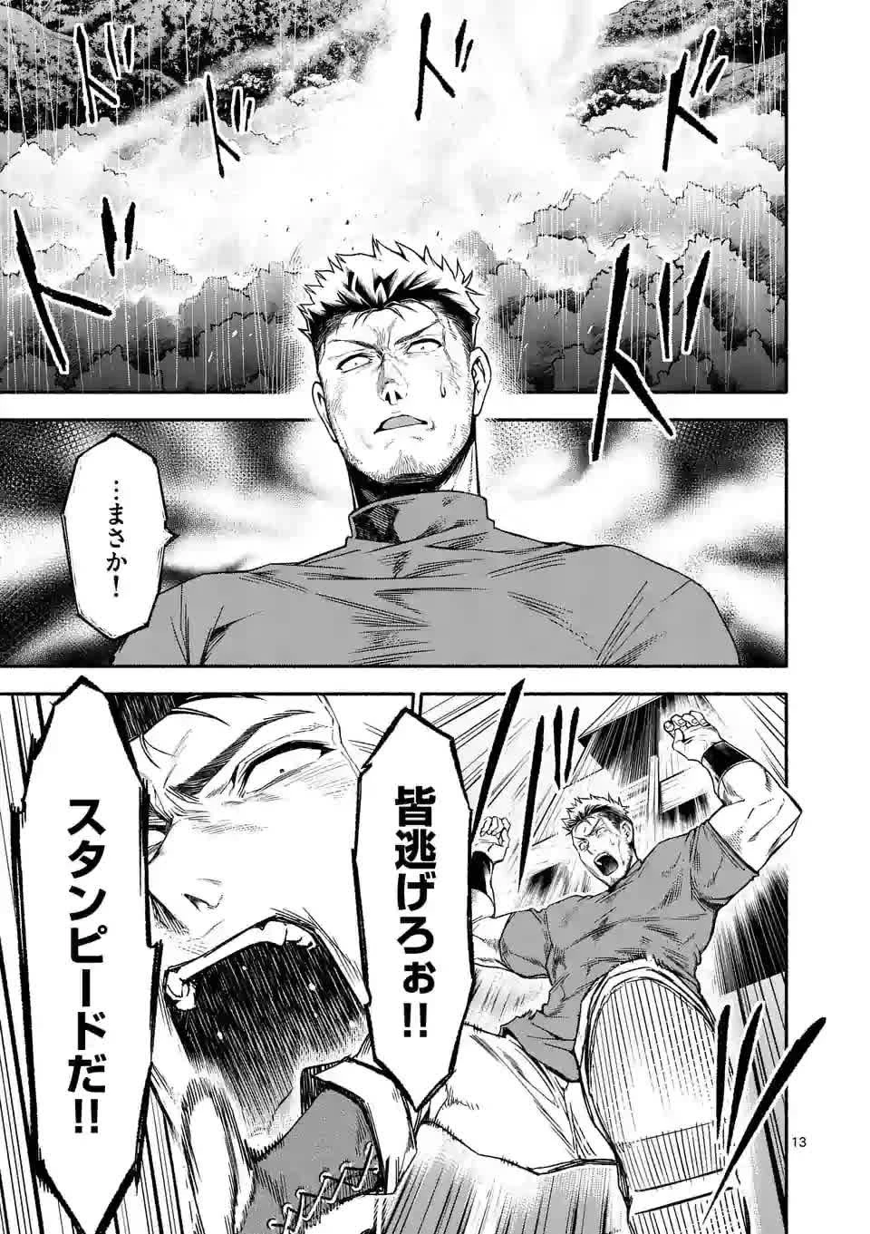 死に戻り、全てを救うために最強へと至る @COMIC 第7話 - 13