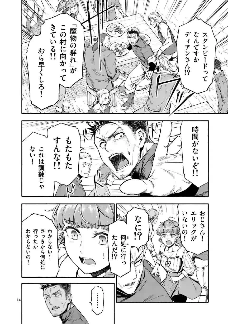 死に戻り、全てを救うために最強へと至る @COMIC 第7話 - 14