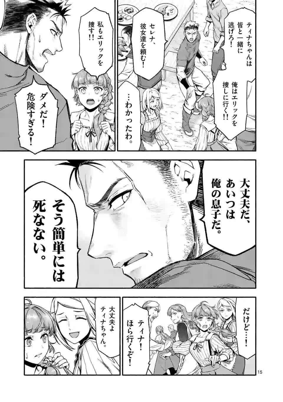 死に戻り、全てを救うために最強へと至る @COMIC 第7話 - 15
