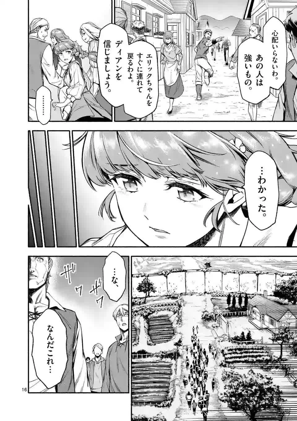死に戻り、全てを救うために最強へと至る @COMIC 第7話 - 16