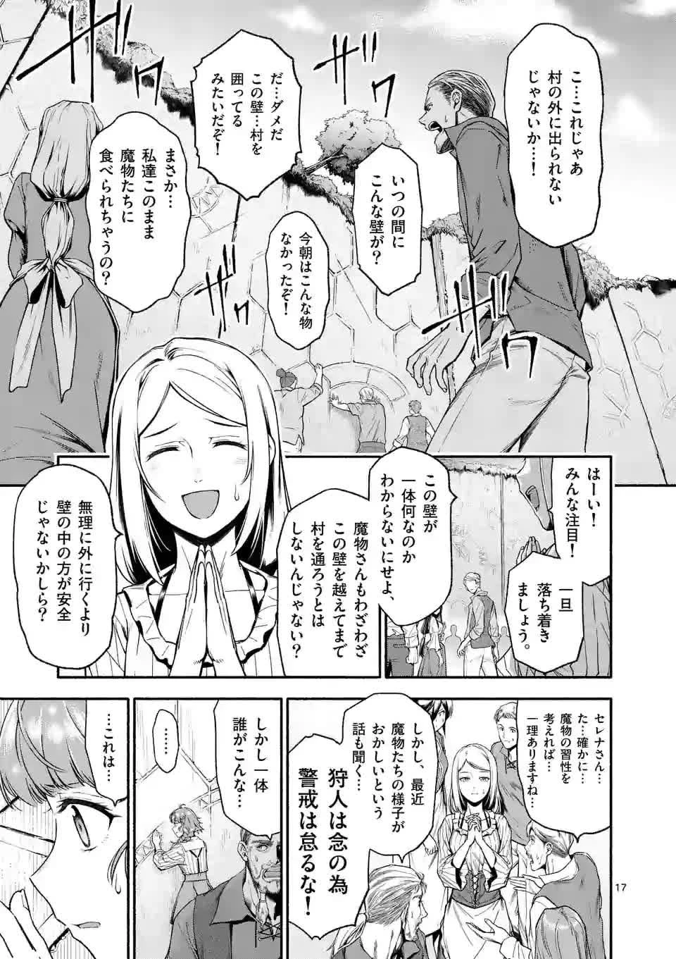死に戻り、全てを救うために最強へと至る @COMIC 第7話 - 17
