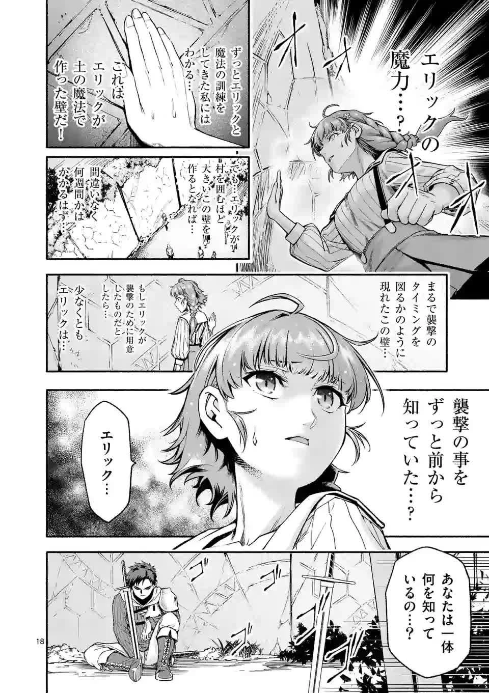 死に戻り、全てを救うために最強へと至る @COMIC 第7話 - 18