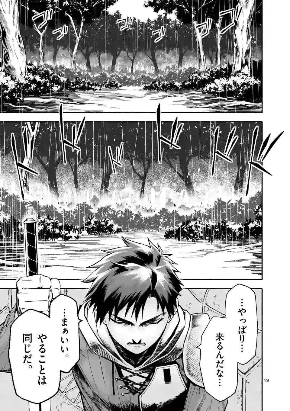 死に戻り、全てを救うために最強へと至る @COMIC 第7話 - 19