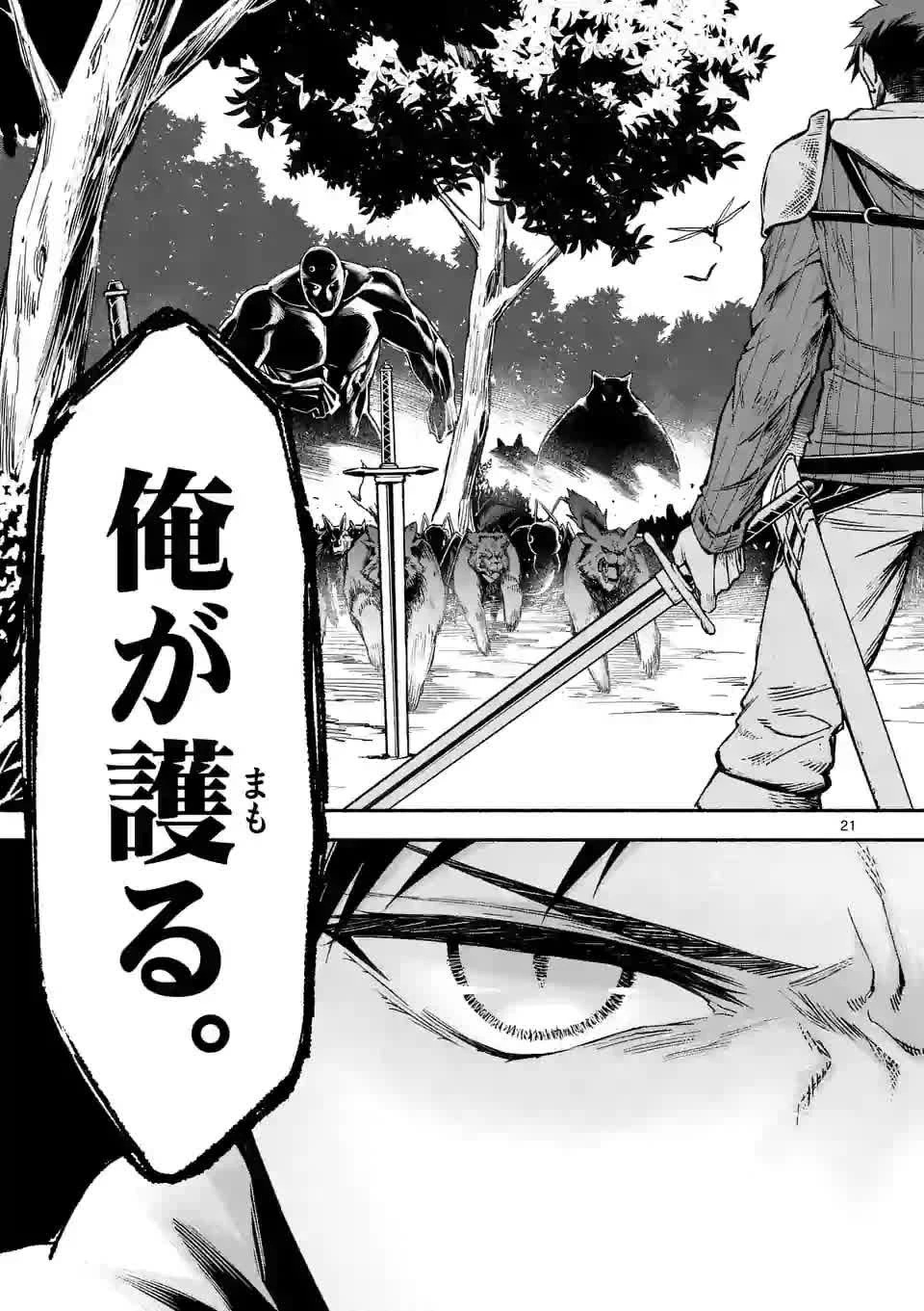 死に戻り、全てを救うために最強へと至る @COMIC 第7話 - 21