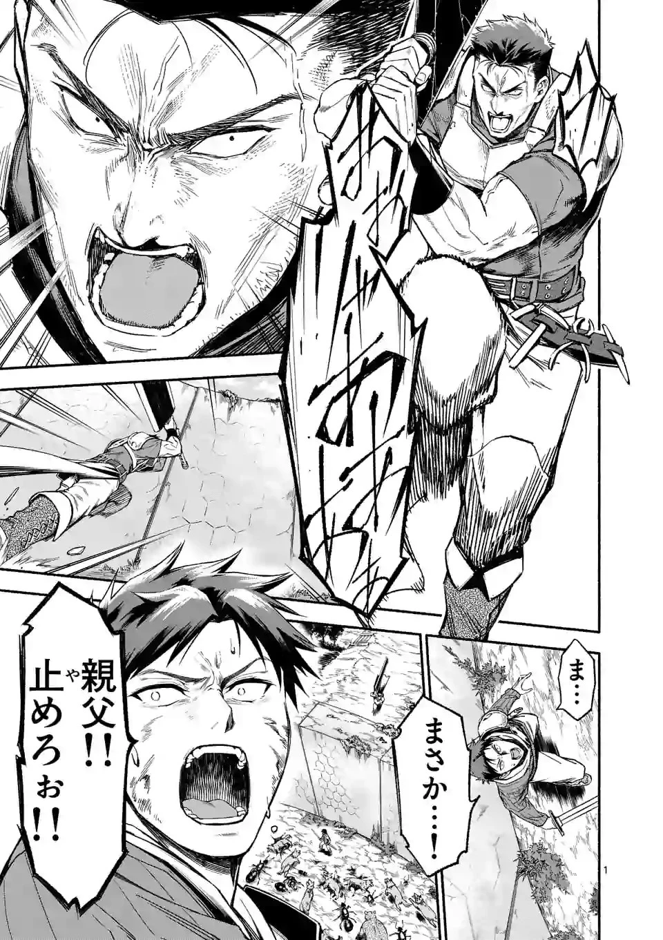 死に戻り、全てを救うために最強へと至る @COMIC 第9.1話 - 1