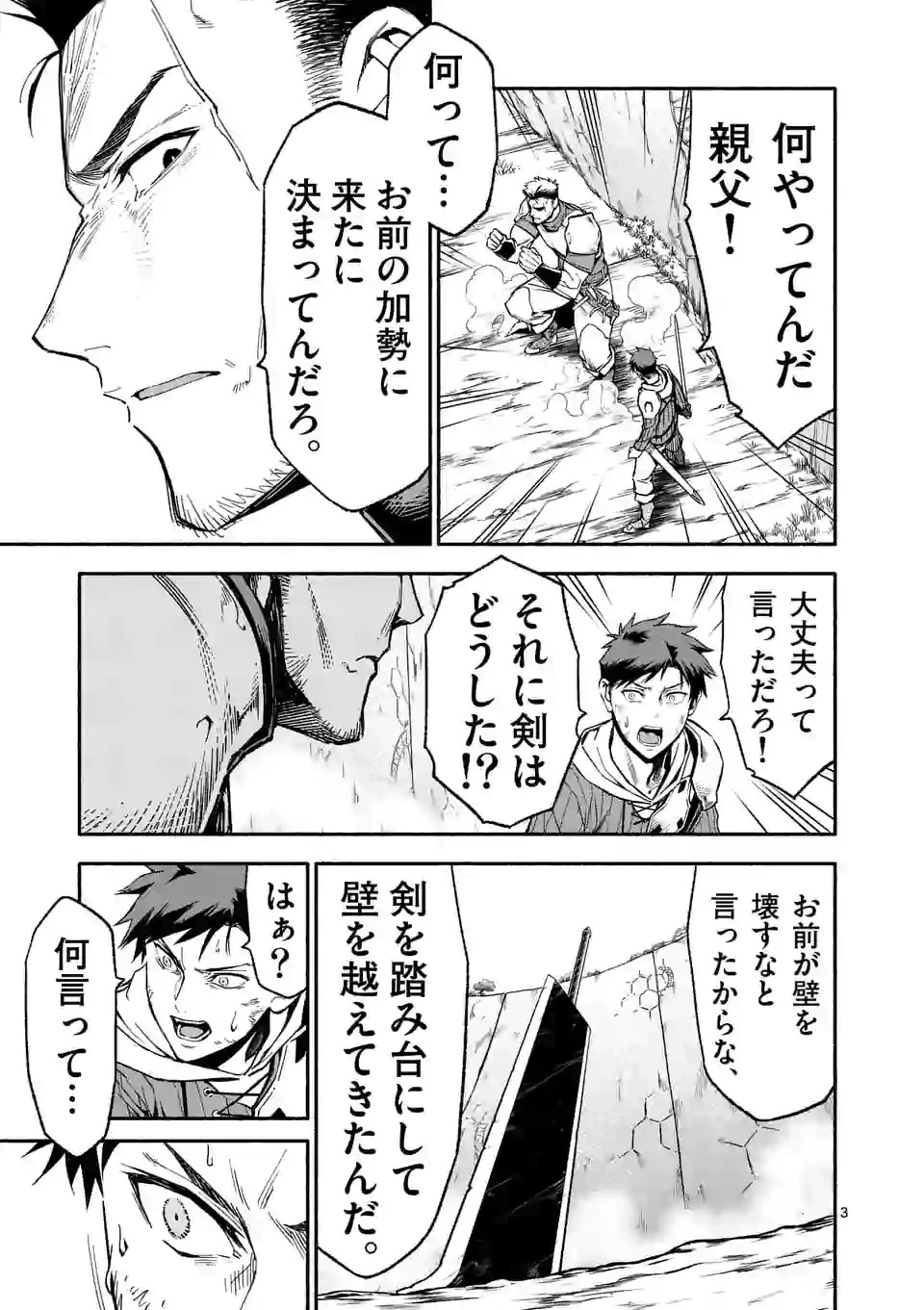 死に戻り、全てを救うために最強へと至る @COMIC 第9.1話 - 3