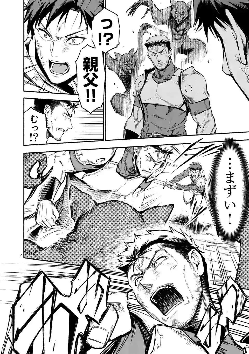 死に戻り、全てを救うために最強へと至る @COMIC 第9.1話 - 4