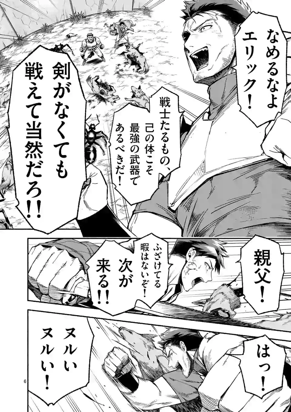 死に戻り、全てを救うために最強へと至る @COMIC 第9.1話 - 6