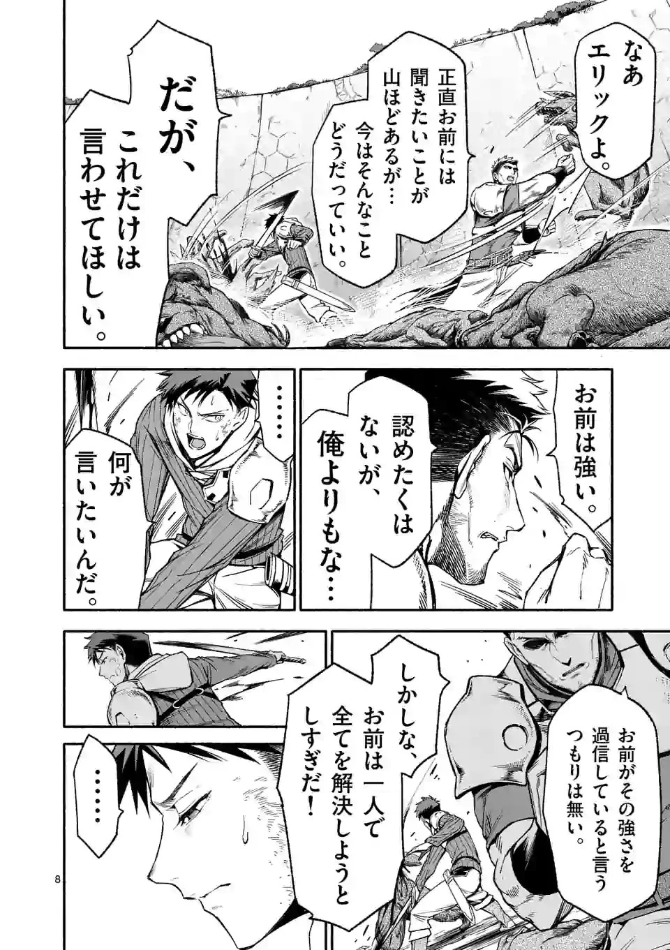 死に戻り、全てを救うために最強へと至る @COMIC 第9.1話 - 8