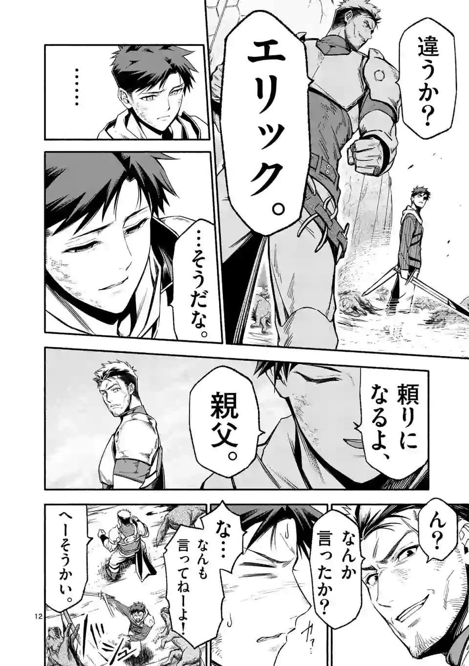 死に戻り、全てを救うために最強へと至る @COMIC 第9.1話 - 12