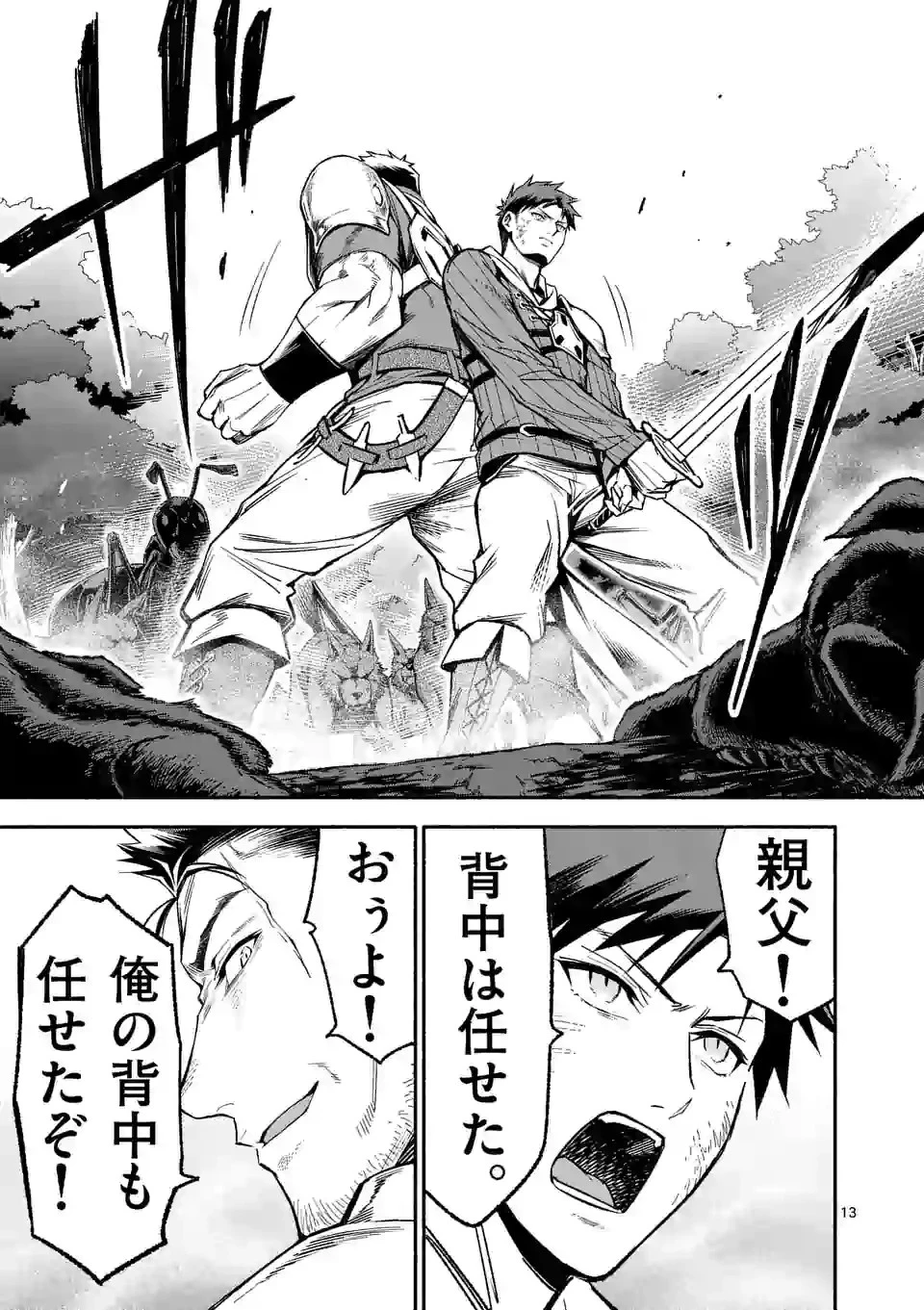 死に戻り、全てを救うために最強へと至る @COMIC 第9.1話 - 13