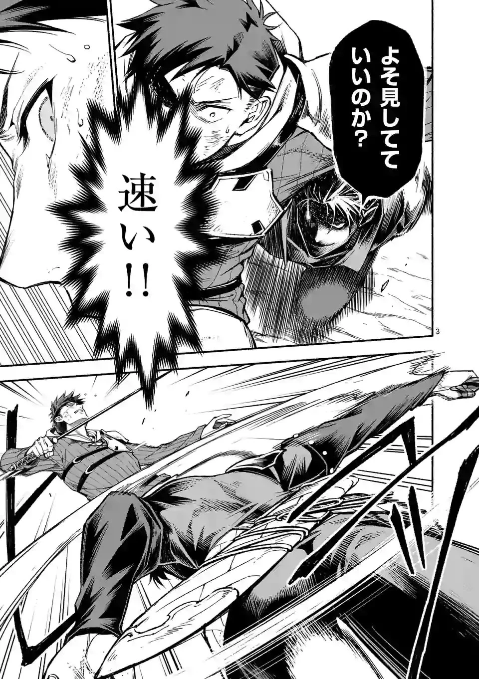 死に戻り、全てを救うために最強へと至る @COMIC 第10話 - 3