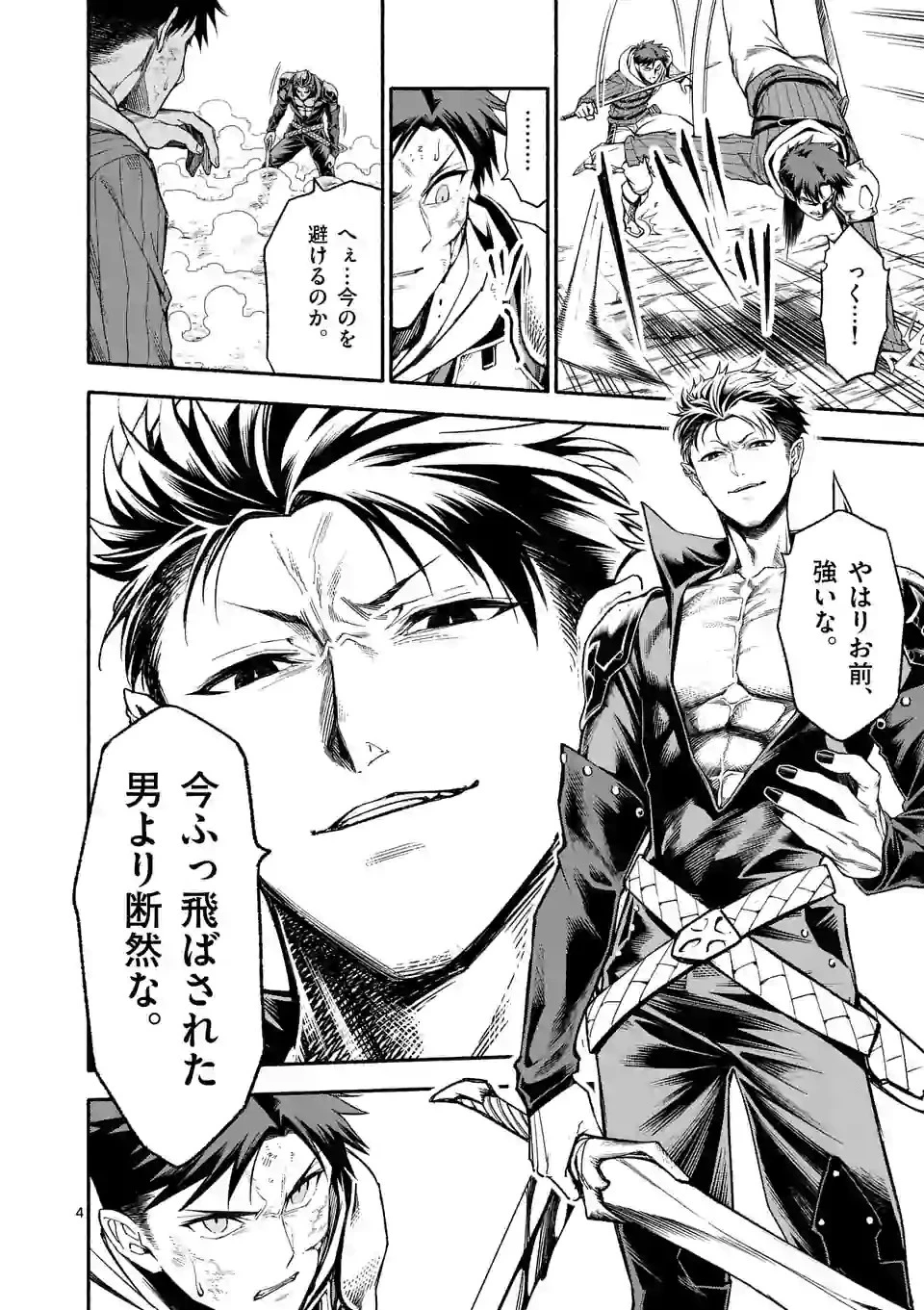 死に戻り、全てを救うために最強へと至る @COMIC 第10話 - 4