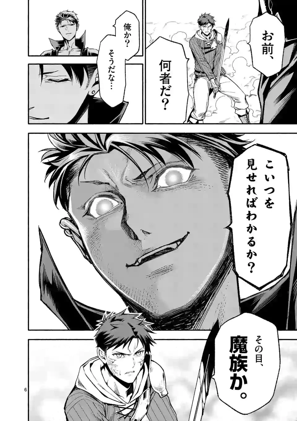 死に戻り、全てを救うために最強へと至る @COMIC 第10話 - 6