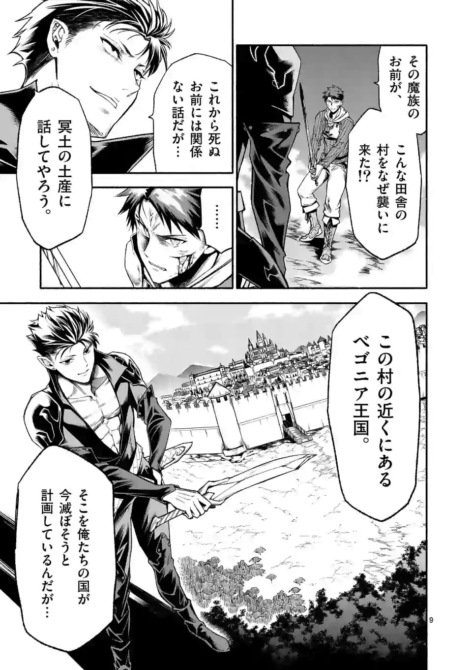 死に戻り、全てを救うために最強へと至る @COMIC 第10話 - 9