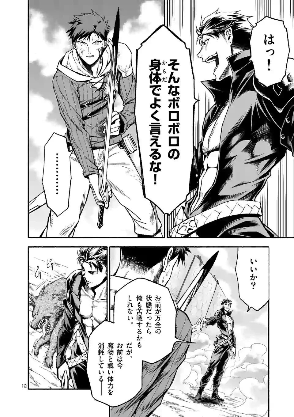 死に戻り、全てを救うために最強へと至る @COMIC 第10話 - 12