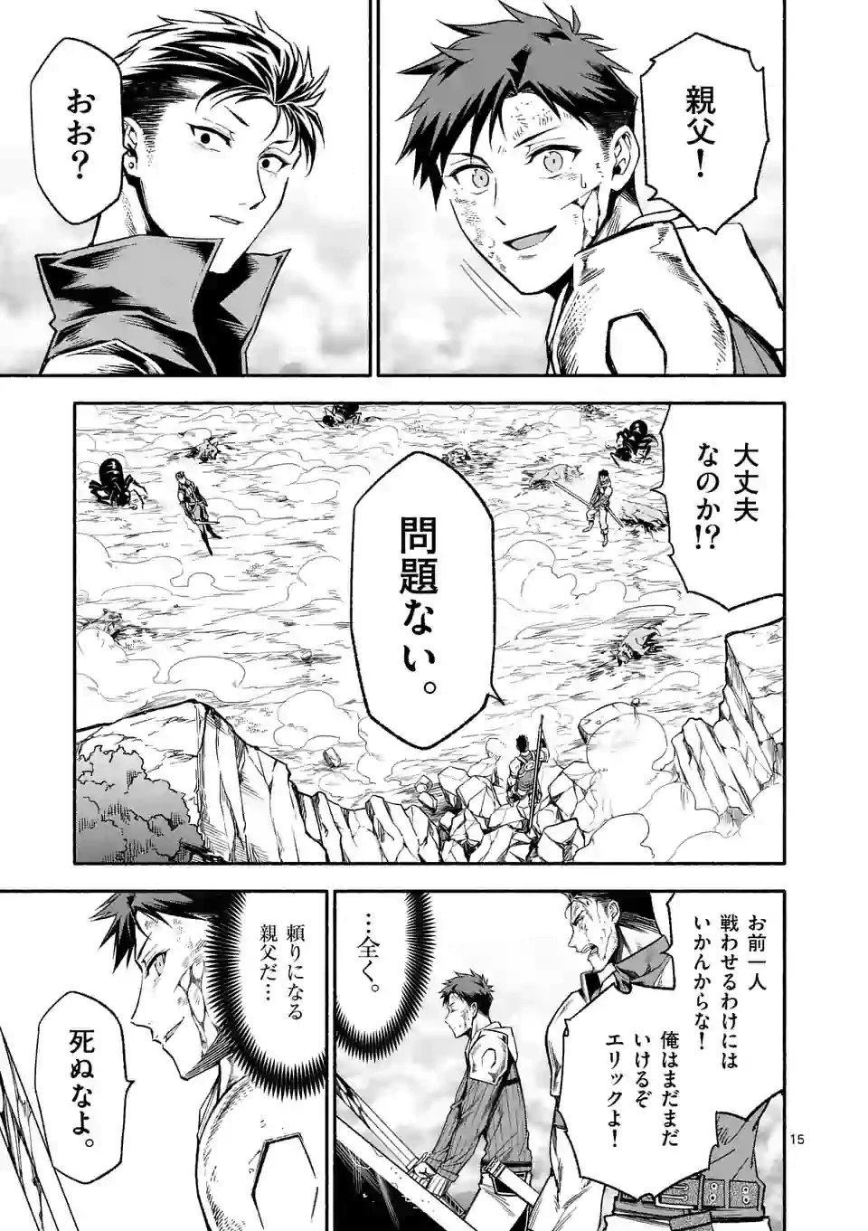 死に戻り、全てを救うために最強へと至る @COMIC 第10話 - 15