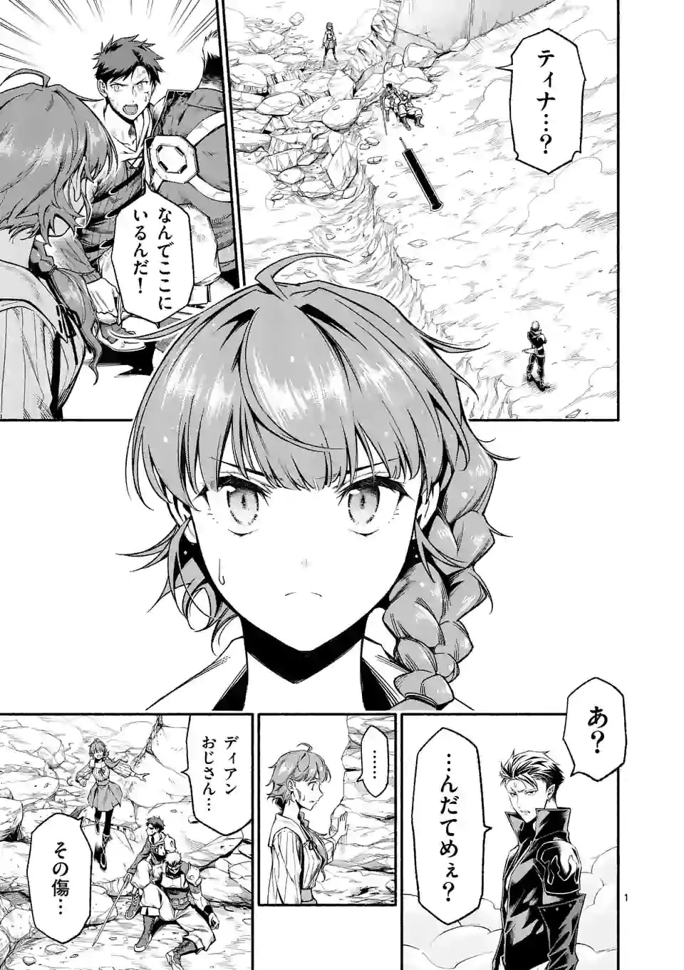 死に戻り、全てを救うために最強へと至る @COMIC 第13話 - 1