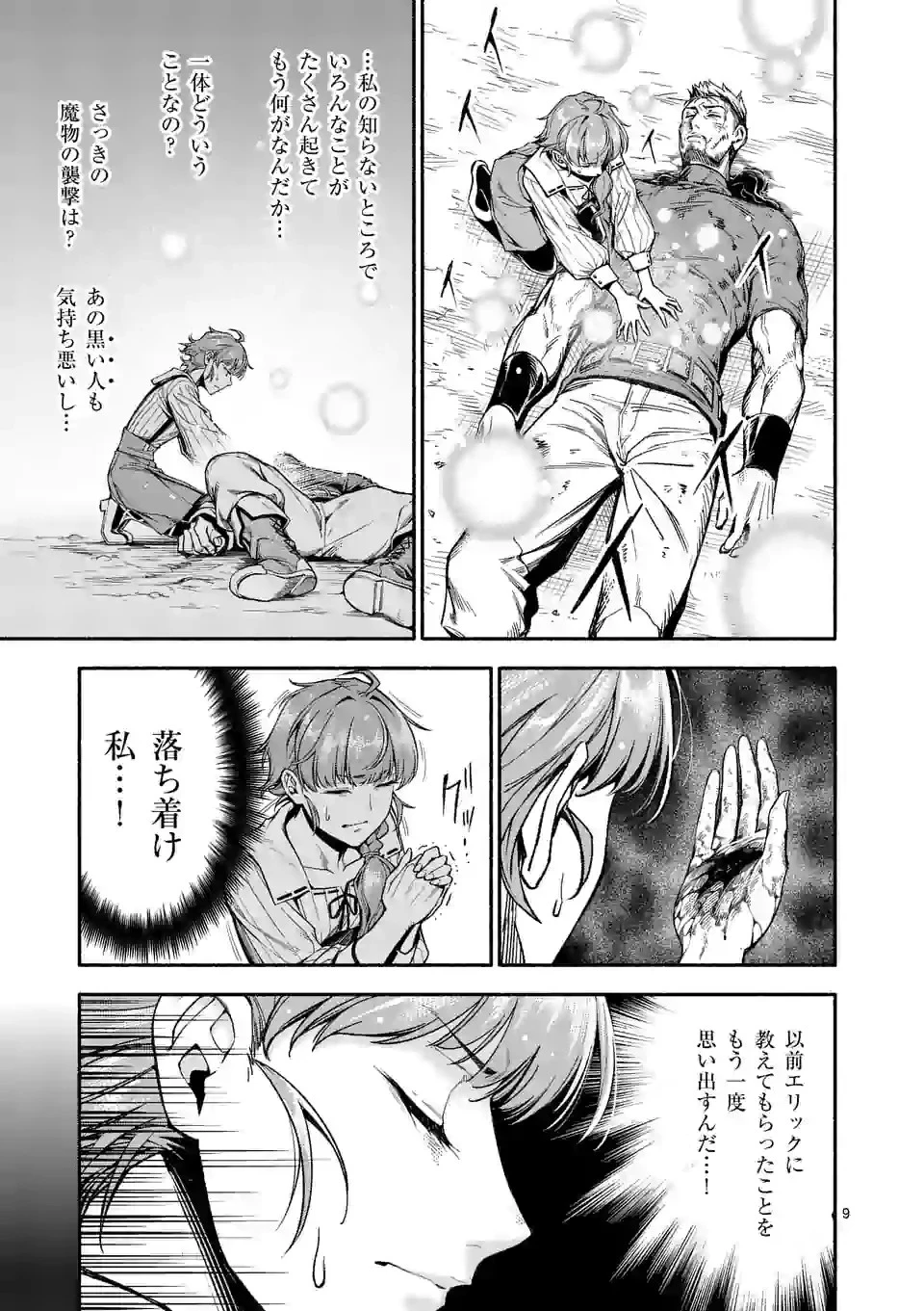 死に戻り、全てを救うために最強へと至る @COMIC 第13話 - 9