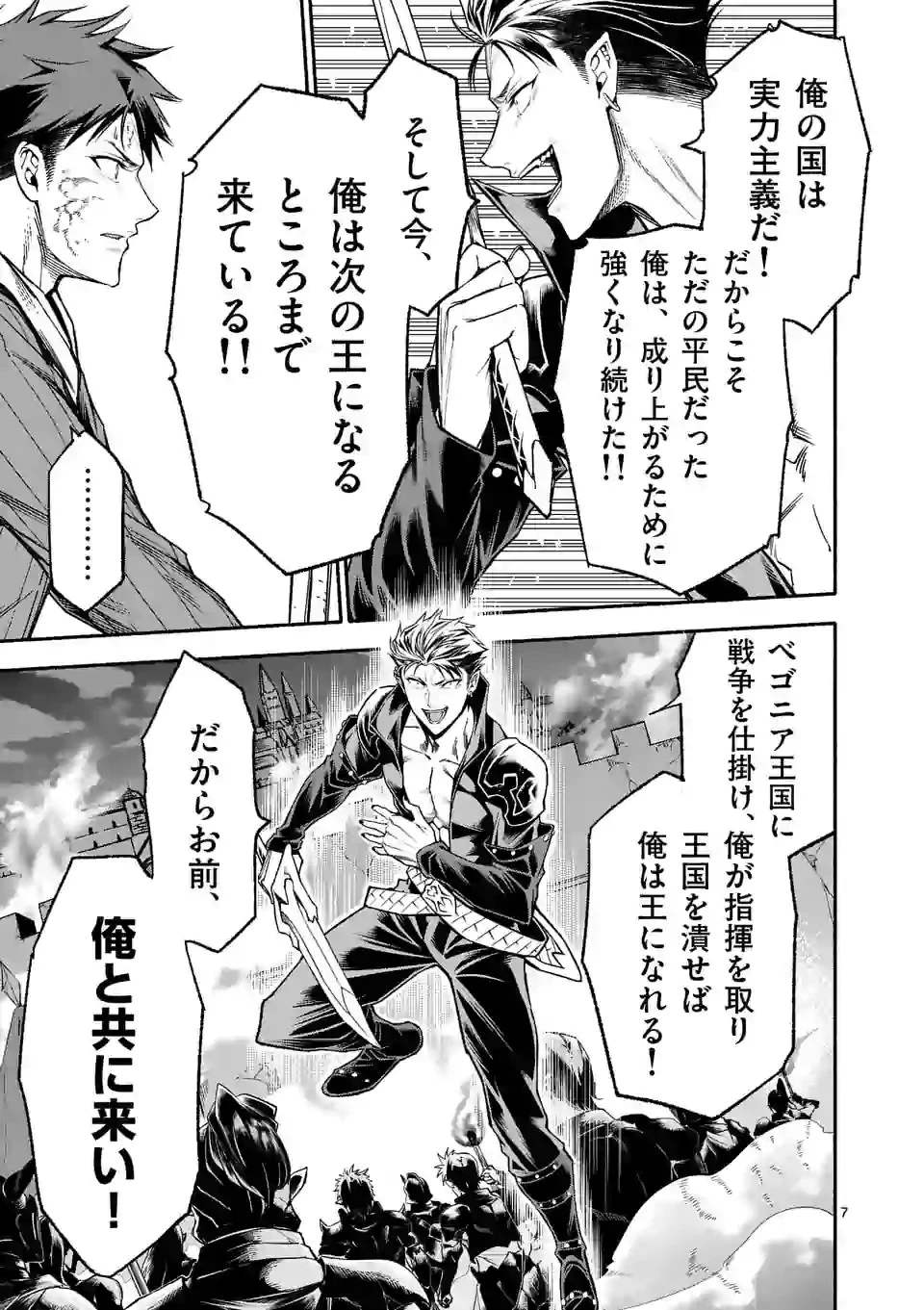 死に戻り、全てを救うために最強へと至る @COMIC 第14話 - 7