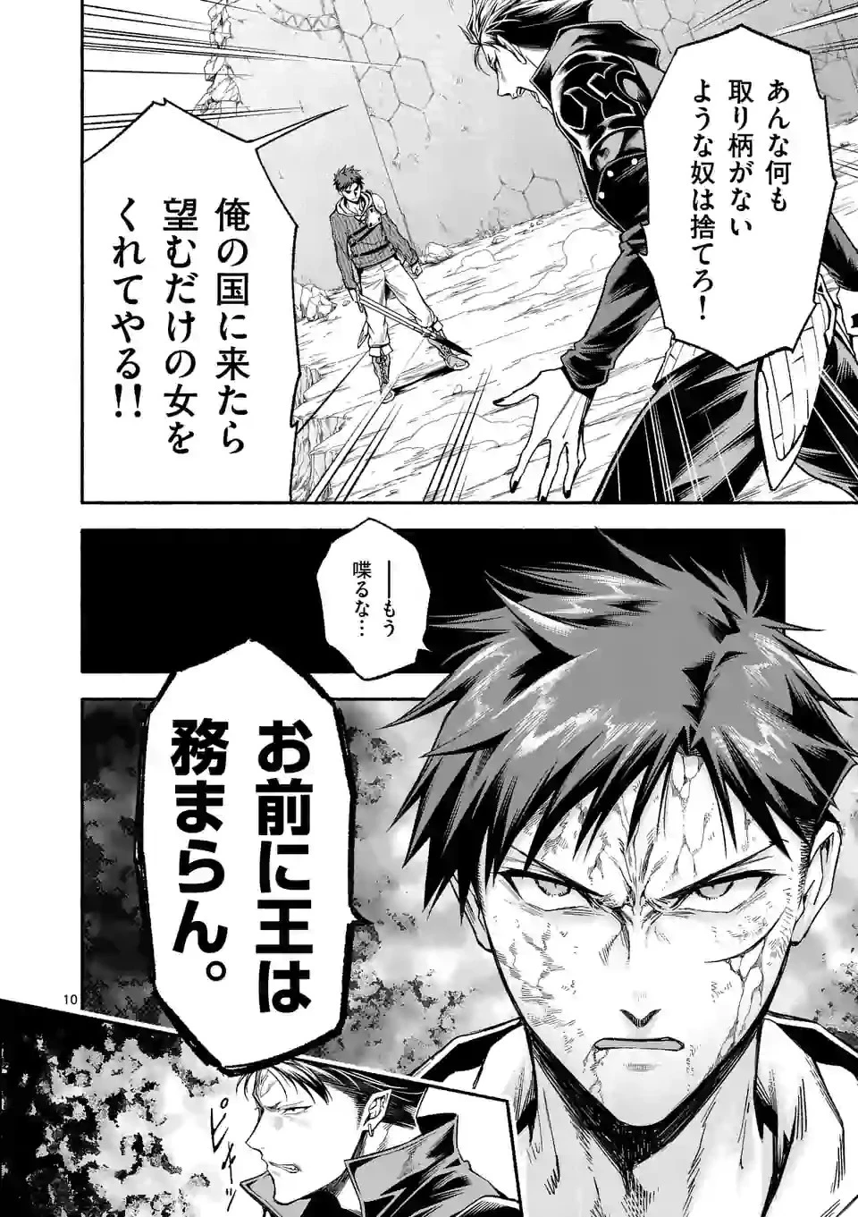 死に戻り、全てを救うために最強へと至る @COMIC 第14話 - 10