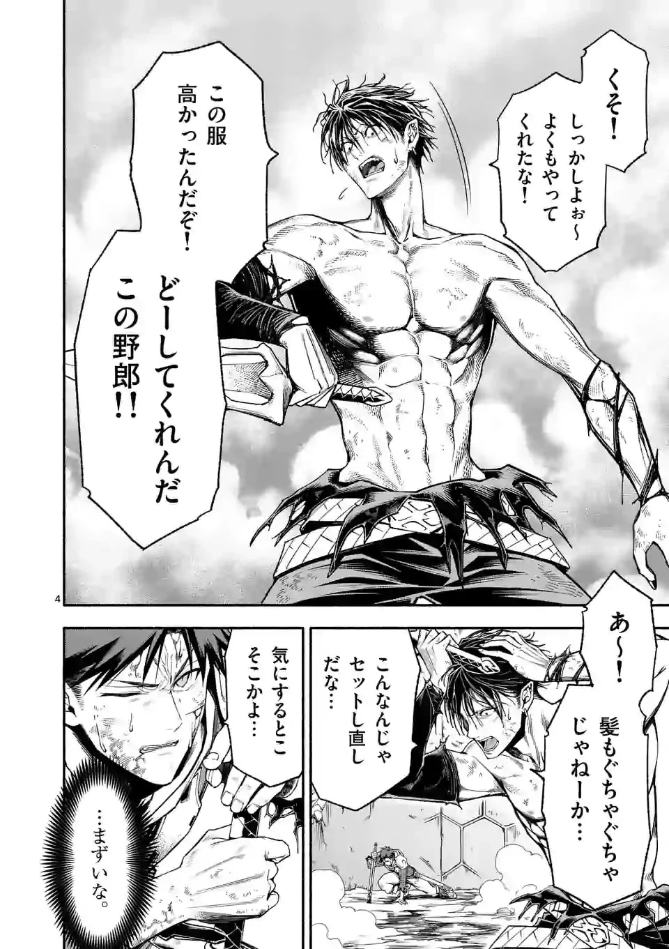 死に戻り、全てを救うために最強へと至る @COMIC 第15話 - 4