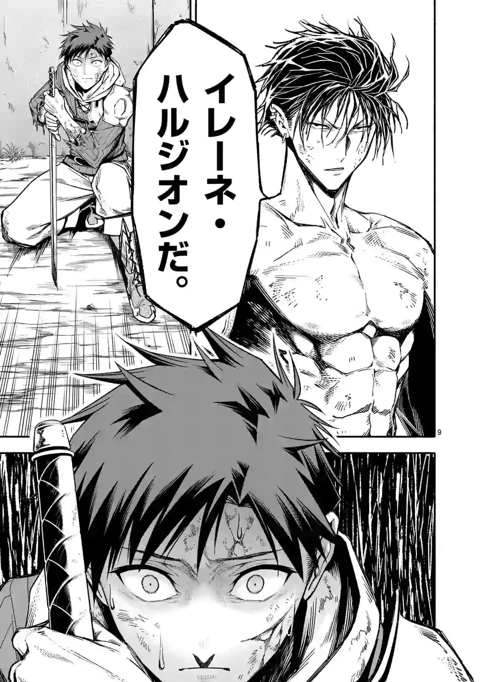 死に戻り、全てを救うために最強へと至る @COMIC 第15話 - 9