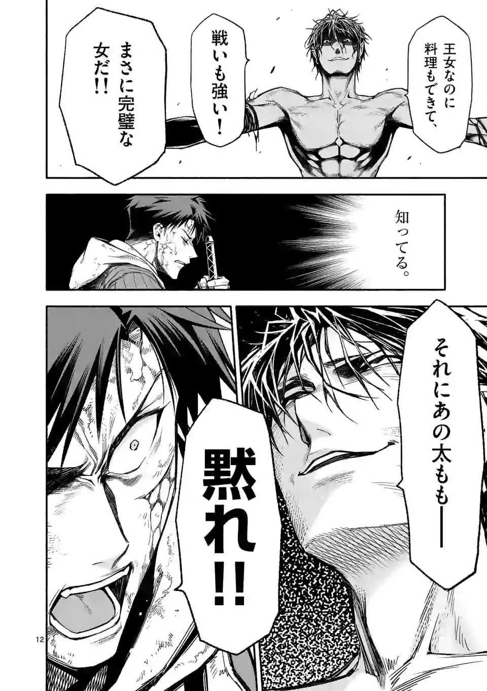 死に戻り、全てを救うために最強へと至る @COMIC 第15話 - 12