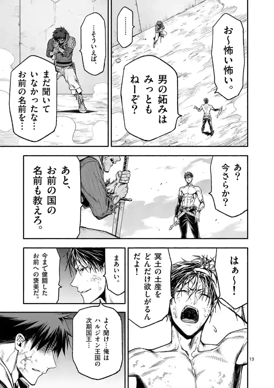 死に戻り、全てを救うために最強へと至る @COMIC 第15話 - 13