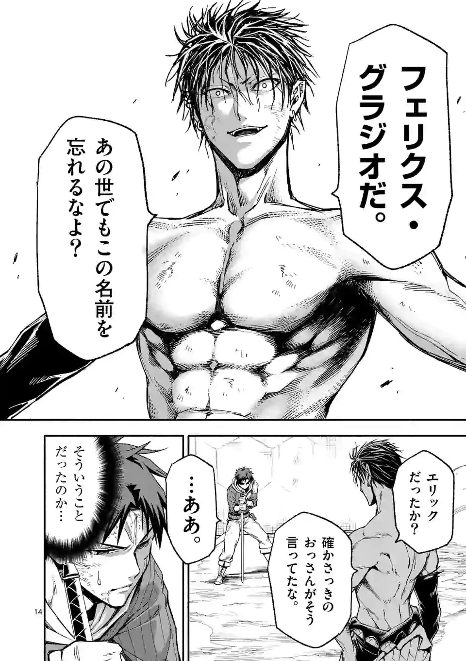 死に戻り、全てを救うために最強へと至る @COMIC 第15話 - 14