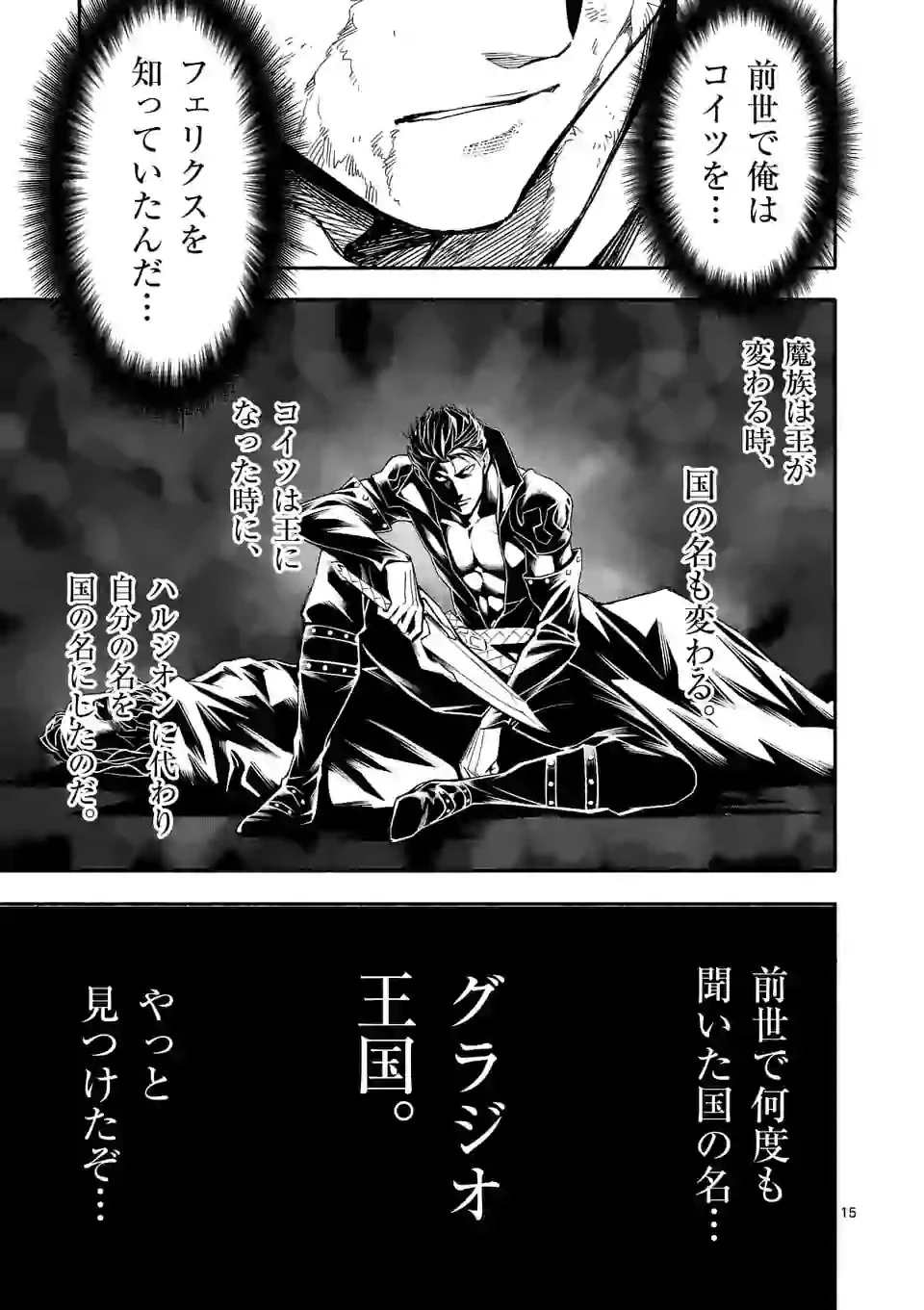 死に戻り、全てを救うために最強へと至る @COMIC 第15話 - 15